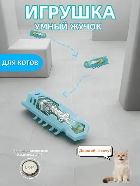 Умная интерактивная лазерная игрушка для кошек и собак