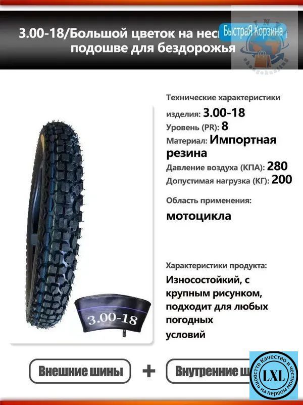 3.00-18/Нескользящий большой цветок для бездорожья + внутренняя труба Мотошины  75/R18