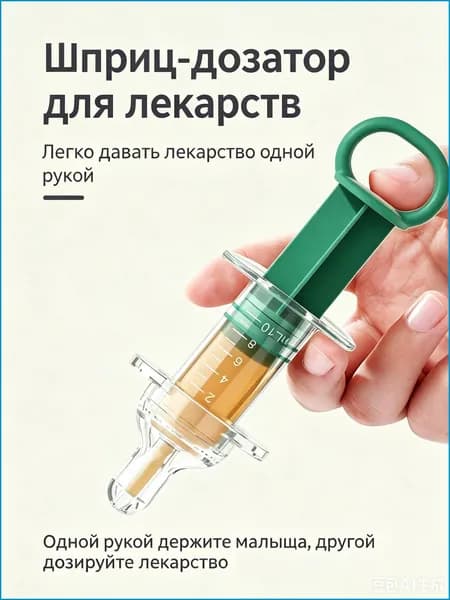 Шприц дозатор для лекарств детский одноручное использование с пипеткой
