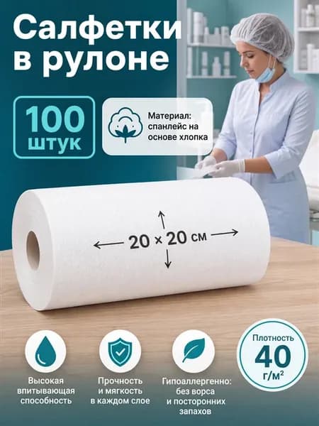 Салфетки для уборки спанлейс 20х20 100 шт в рулоне