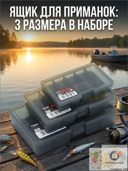 Ящик для приманок контейнер для рыбалки пластиковый вместительный чёрный 1 штука