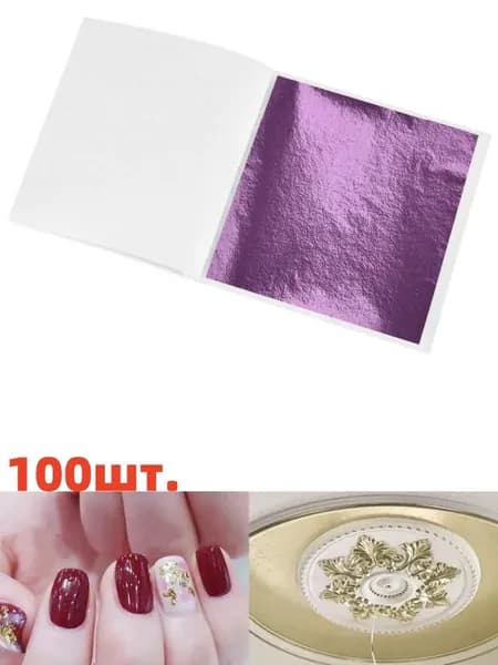 Цветная фольга, 100 лист., шт