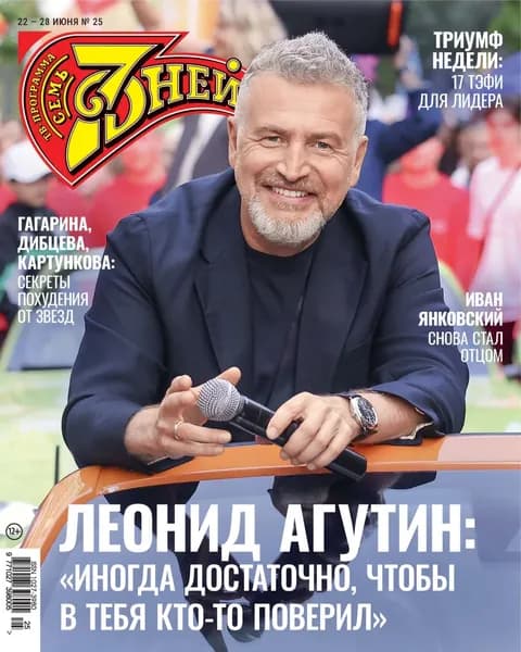 Семь дней ТВ-программа No25/2026 | Электронная книга