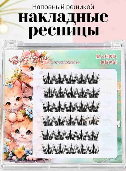 Самоклеящиеся ресницы рыбий хвост без клея