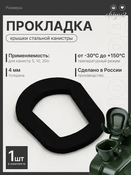 Канистра для ГСМ, 10 л