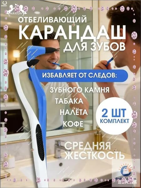 Ластик для удаления зубного камня и налёта на зубах, Налет Пристли, Отбеливание зубов, 2 шт.