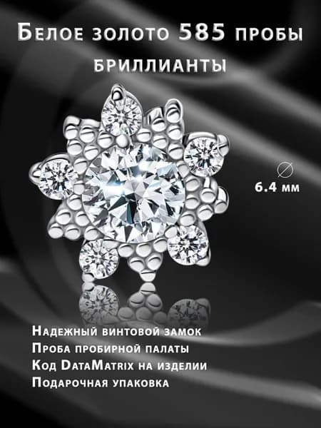 Золотая накрутка с бриллиантами для пирсинга