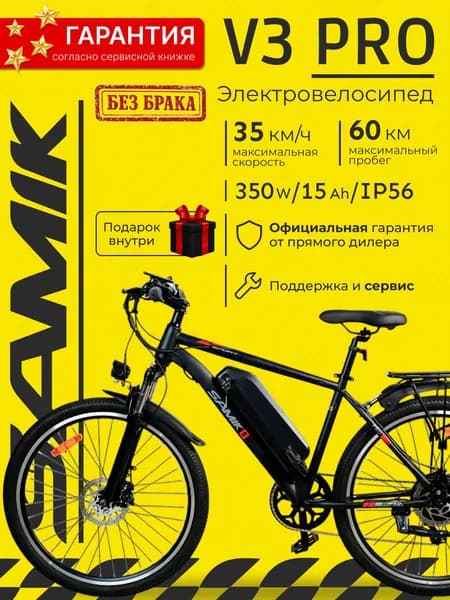 Электровелосипед взрослый мощный V3 Pro