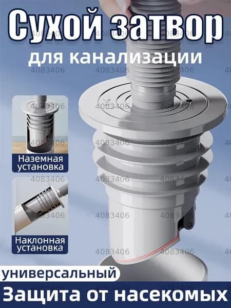 Сифон сливной