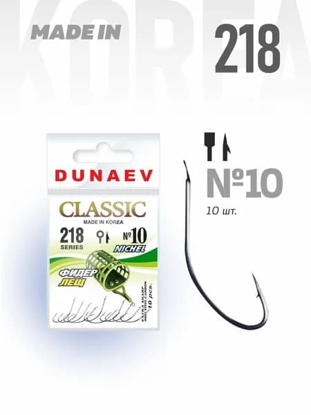 Дунаев Крючок Dunaev Classic 218 #10 (упак. 10 шт)