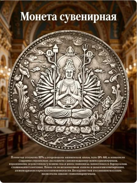 Монета сувенирная