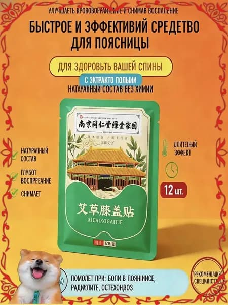 Пластырь полынный, премиум