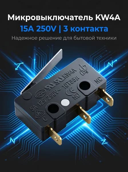1 шт. Микровыключатель с рычагом KW4A, 3 контакта 15А 250V, для ремонта стиральных машин и бытовой техники
