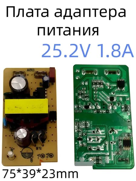 Плата адаптера питания для светодиодной лампы 25.2V 1.8A