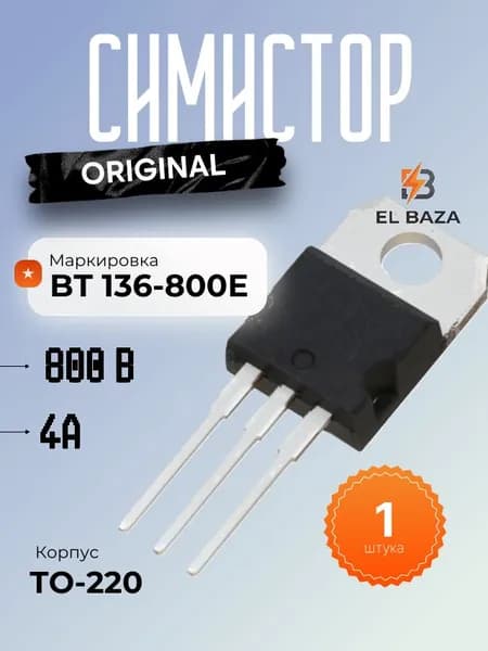 BT136-800E Симистор 800V 4A TO-220