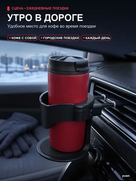 Подстаканник автомобильный на дефлектор с двойным креплением, до 8 см, чёрный, 1 шт.
