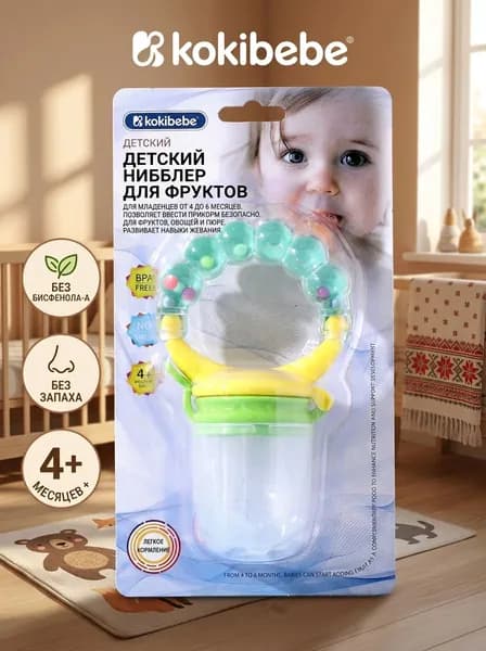 Kokibebe ниблер JR-8010, силиконовый, для детей 3-6 месяцев