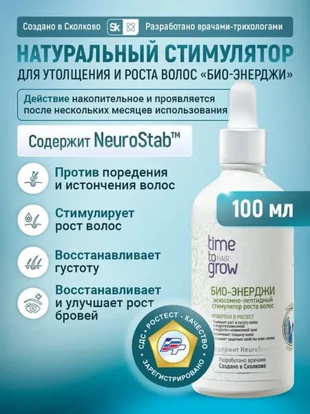 Натуральный стимулятор для роста волос "Био-энерджи"