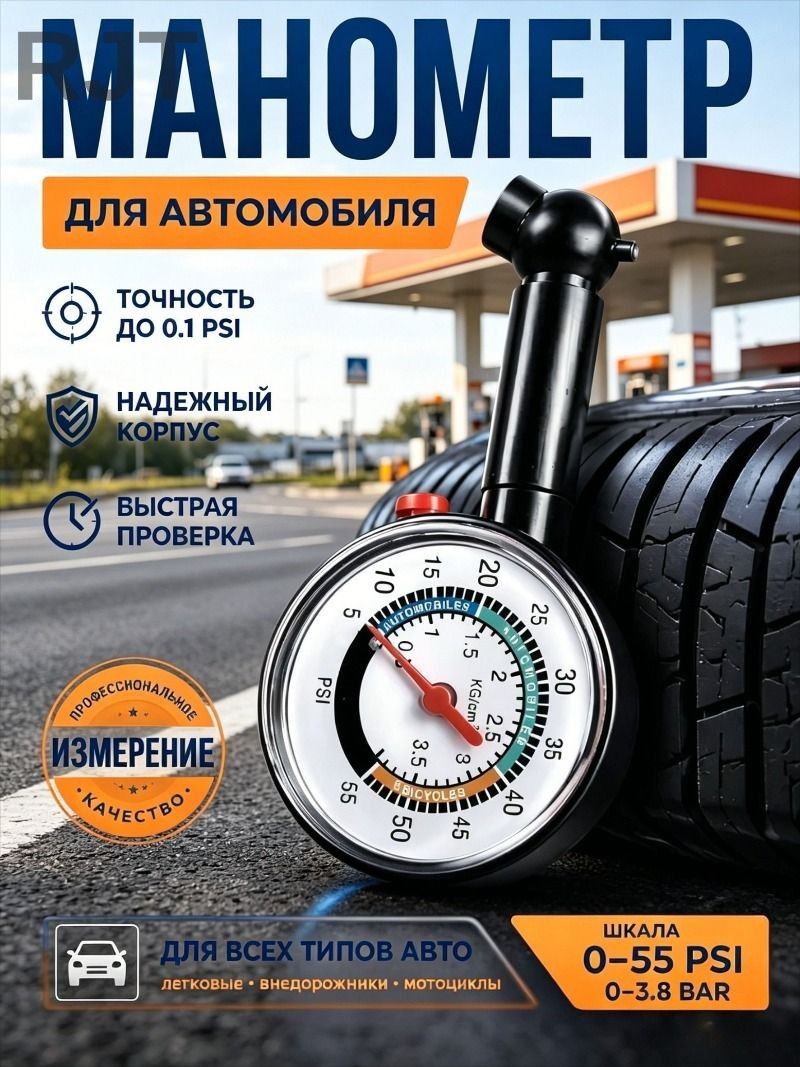 Манометр автомобильный, 1 шт.