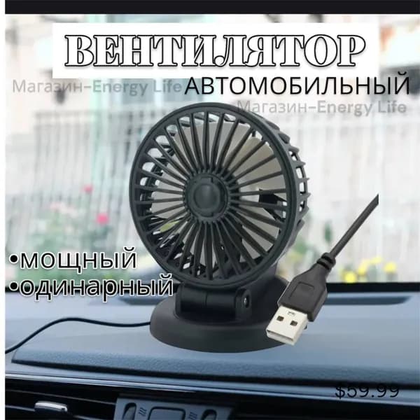 Вентилятор автомобильный