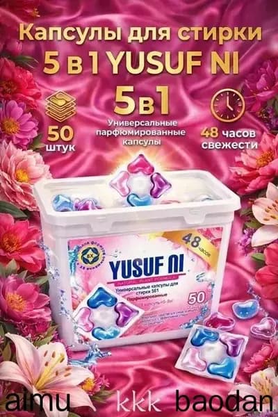 капсулы для стирки 5 в 1 парфюмированные для стирки 50 штук