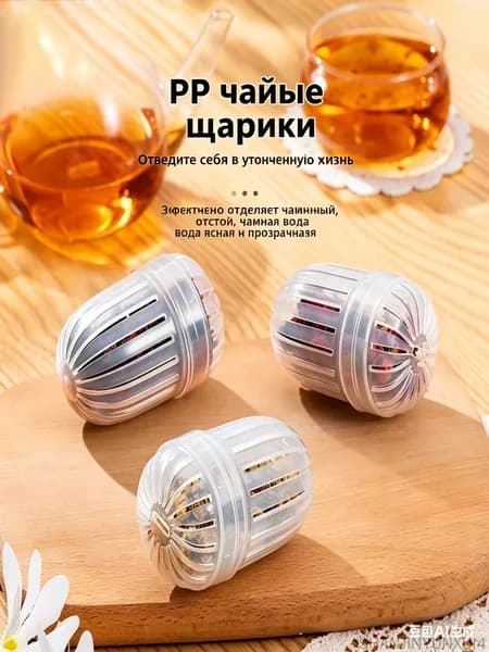 Ситечко для заваривания чая