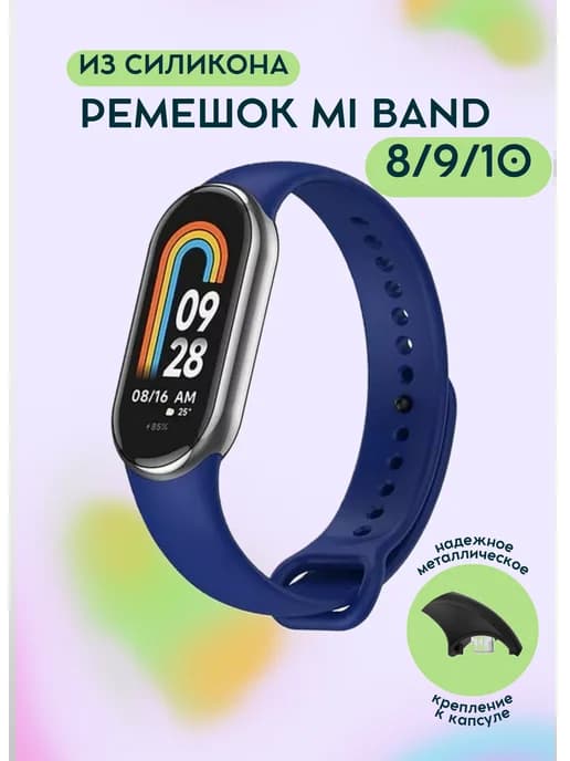 Ремешок для часов Xiaomi Mi Band 8 9 10