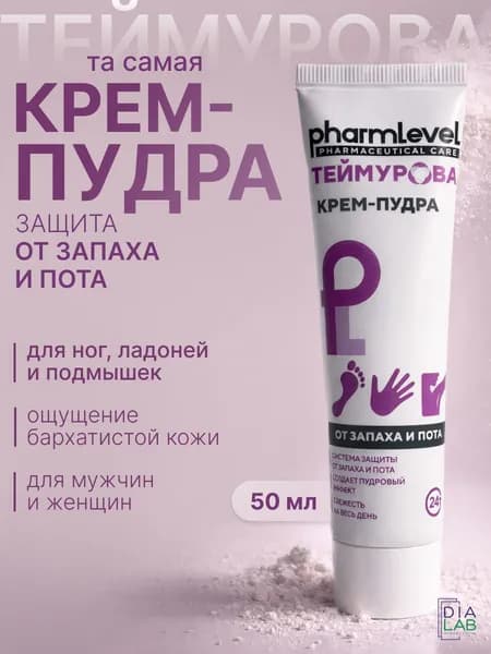 Теймурова крем пудра от запаха и пота для ног и подмышек 50г