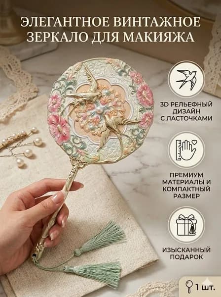 Зеркало гримерное, 1 шт