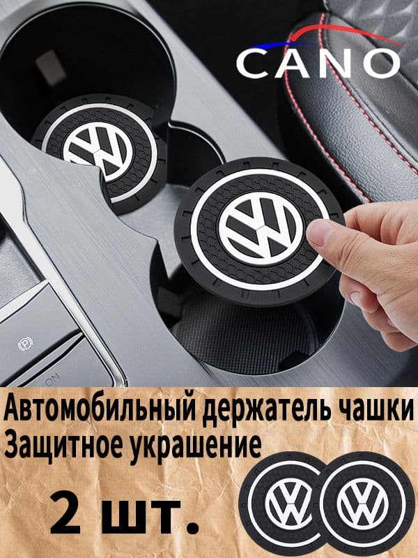 VW / фольксваген автомобиль держатель чашки резиновые коврики подставки