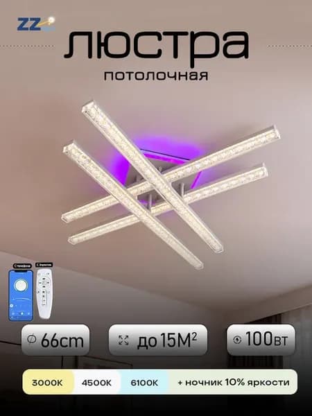 Люстра потолочная светодиодная с пультом и RGB-подсветкой