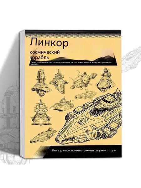 Скетчбук