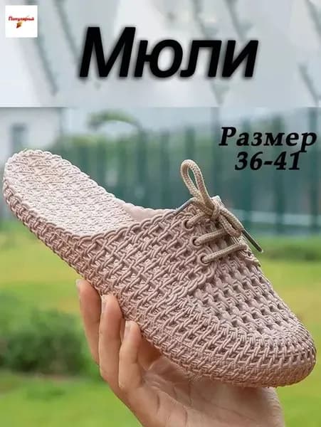 Мюли