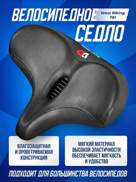 Седло для велосипеда West Biking 791, широкое комфортное сиденье черного цвета с мягкой подушкой