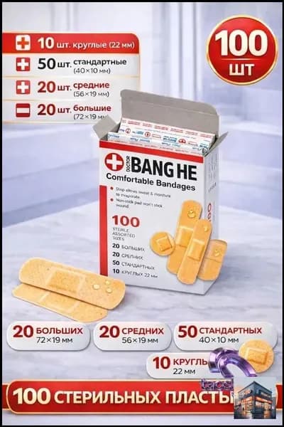 100 штук водонепроницаемых пластырей разных размеров, дышащие бинты