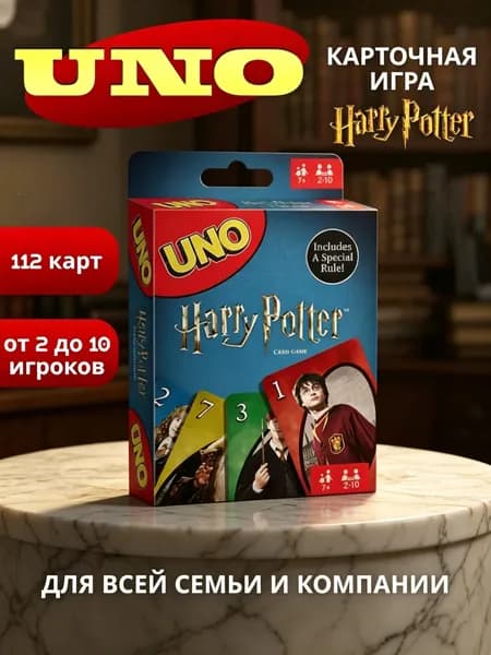 UNO Harry Potter карточная игра 112 карт