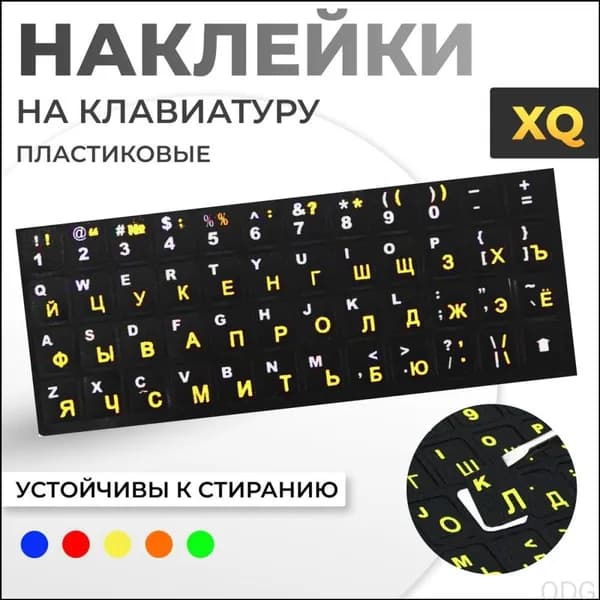 Накладки на клавиши с кириллицей, премиум черножелтый комплект