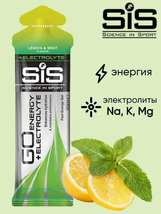 Углеводный гель-изотоник SIS с электролитами