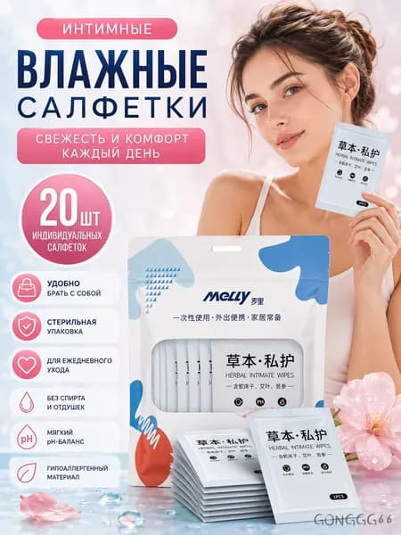 Влажные салфетки 20 шт