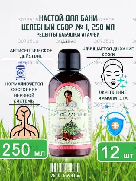 Ароматизатор для бани, 250 мл