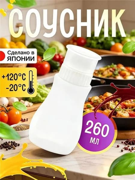 Емкость для соуса