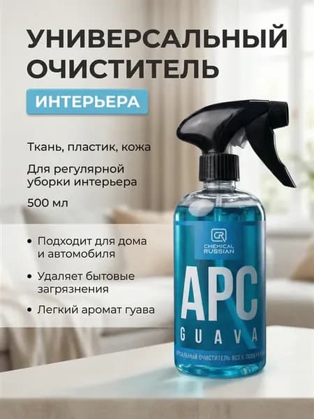 Универсальный очиститель APC Guava 500 мл