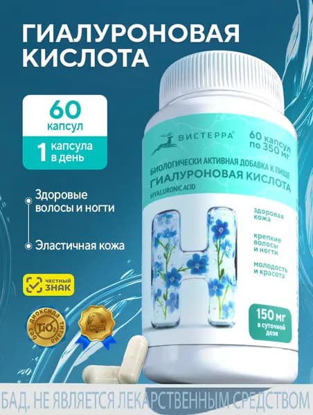 Гиалуроновая кислота 60 капсул