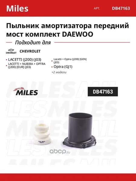 Пыльник амортизатора передний мост комплект DAEWOO