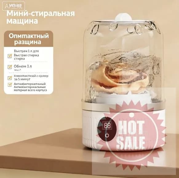 Портативная стиральная машинка для белья