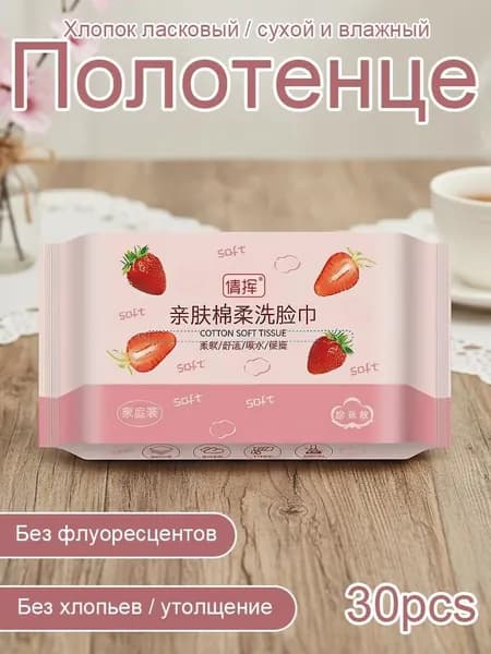 Бумажные платки, 30 шт.