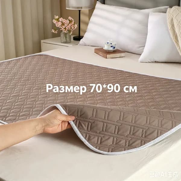 Многоразовая впитывающая пелёнка для взрослых, детей и домашних животных, дышащая и мягкая