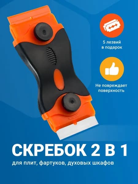 Shiny Kitchen, Скребок для плиты, скребок для стеклокерамики