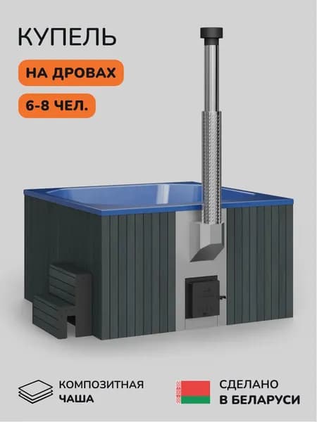Купель на дровах SCANDINAF Thermal 200CGB, 6-8 чел.