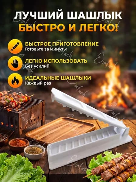 Форма для барбекю, гриля, 1 предм.